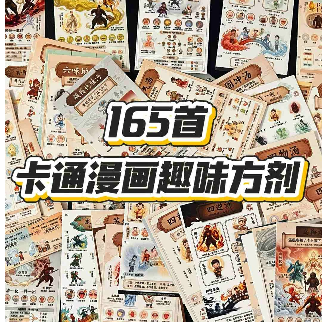 165首卡通漫画方剂明信片