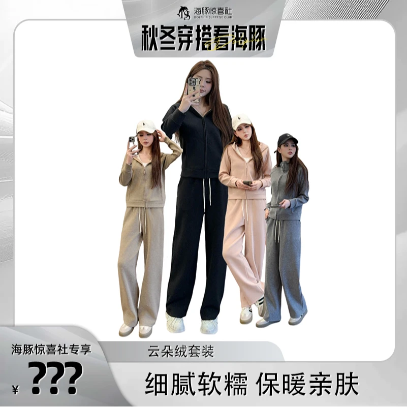 【海豚专属】末帖/MOITE秋冬新款韩版云朵绒休闲运动套装气质设计款