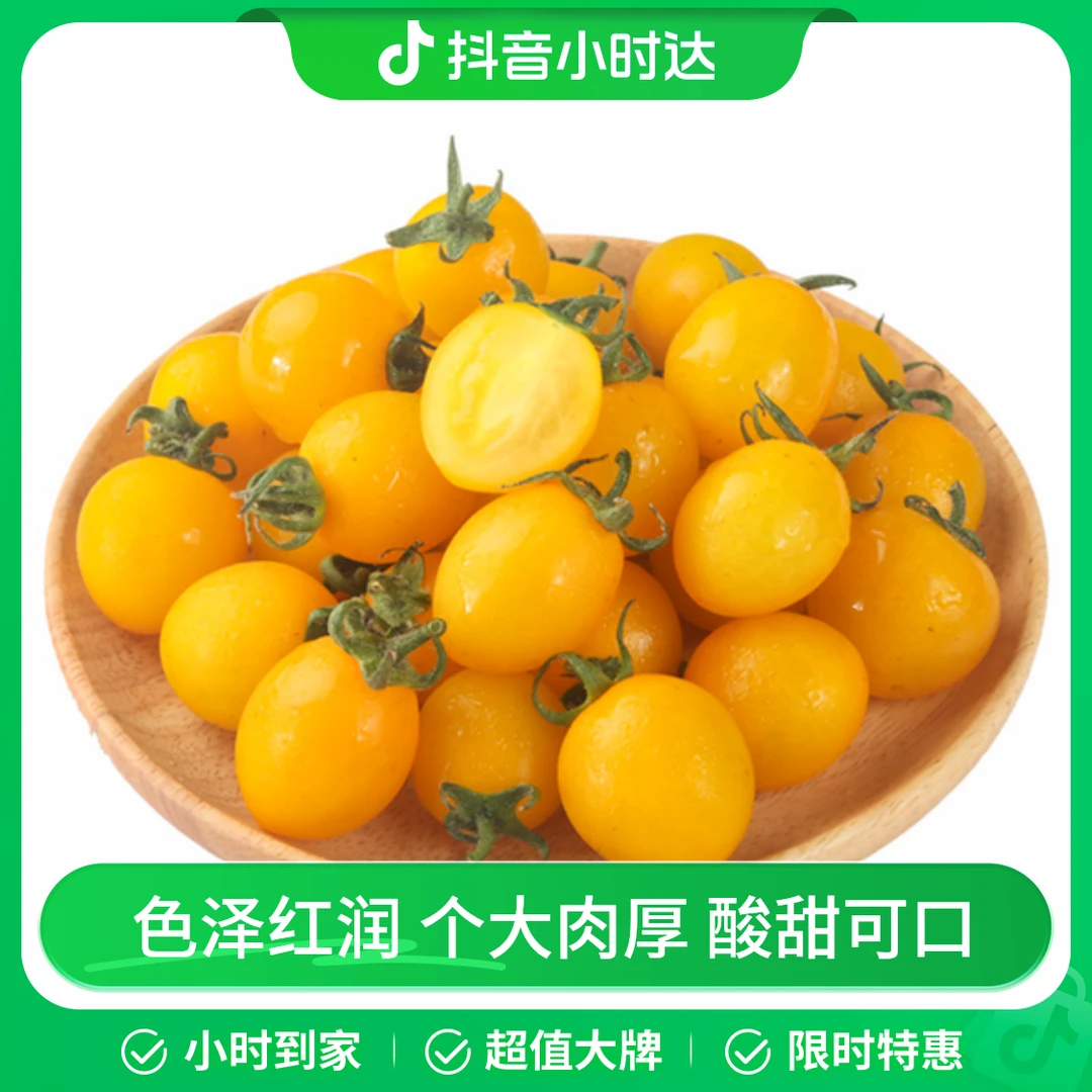 黄圣女果 350g