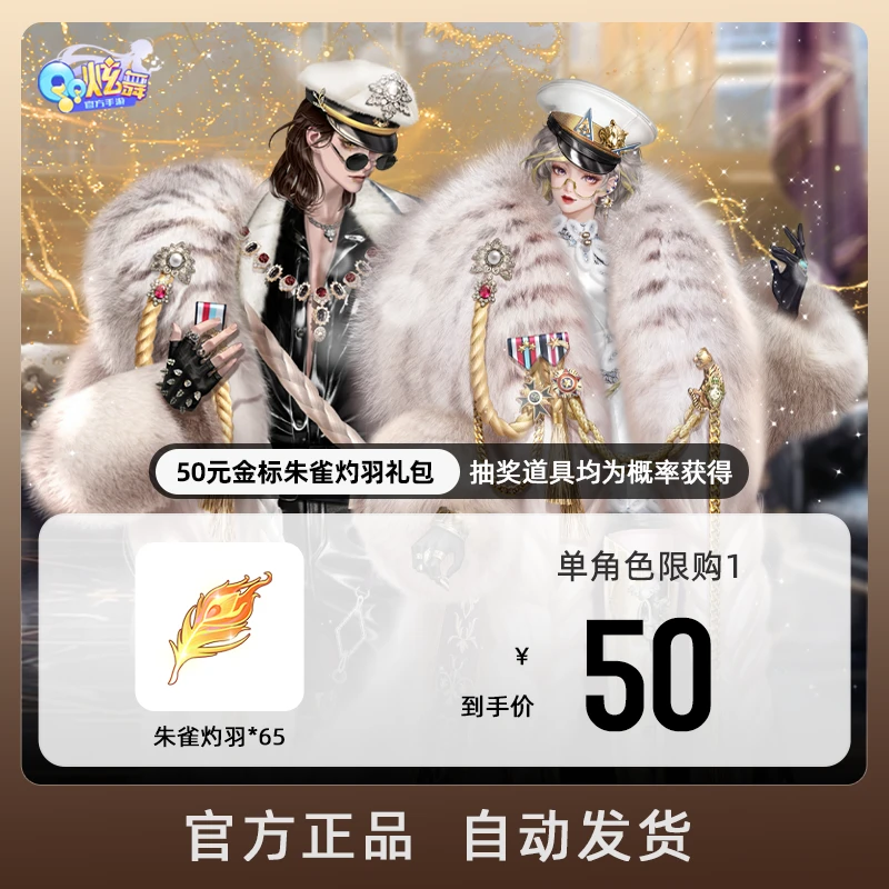 50元金标朱雀灼羽礼包【QQ炫舞手游官方授权】