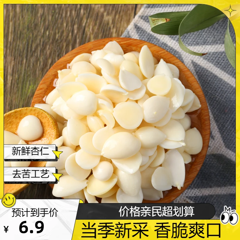 新鲜杏仁传统工艺去苦杏仁鲜杏仁小白杏拌凉菜炒热菜杏仁零食