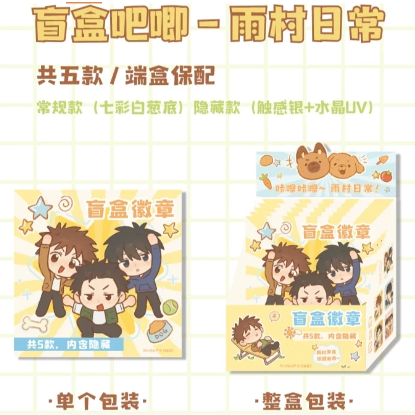 kinbor盗墓笔记雨村日常-盲盒吧唧拍立得代拆
