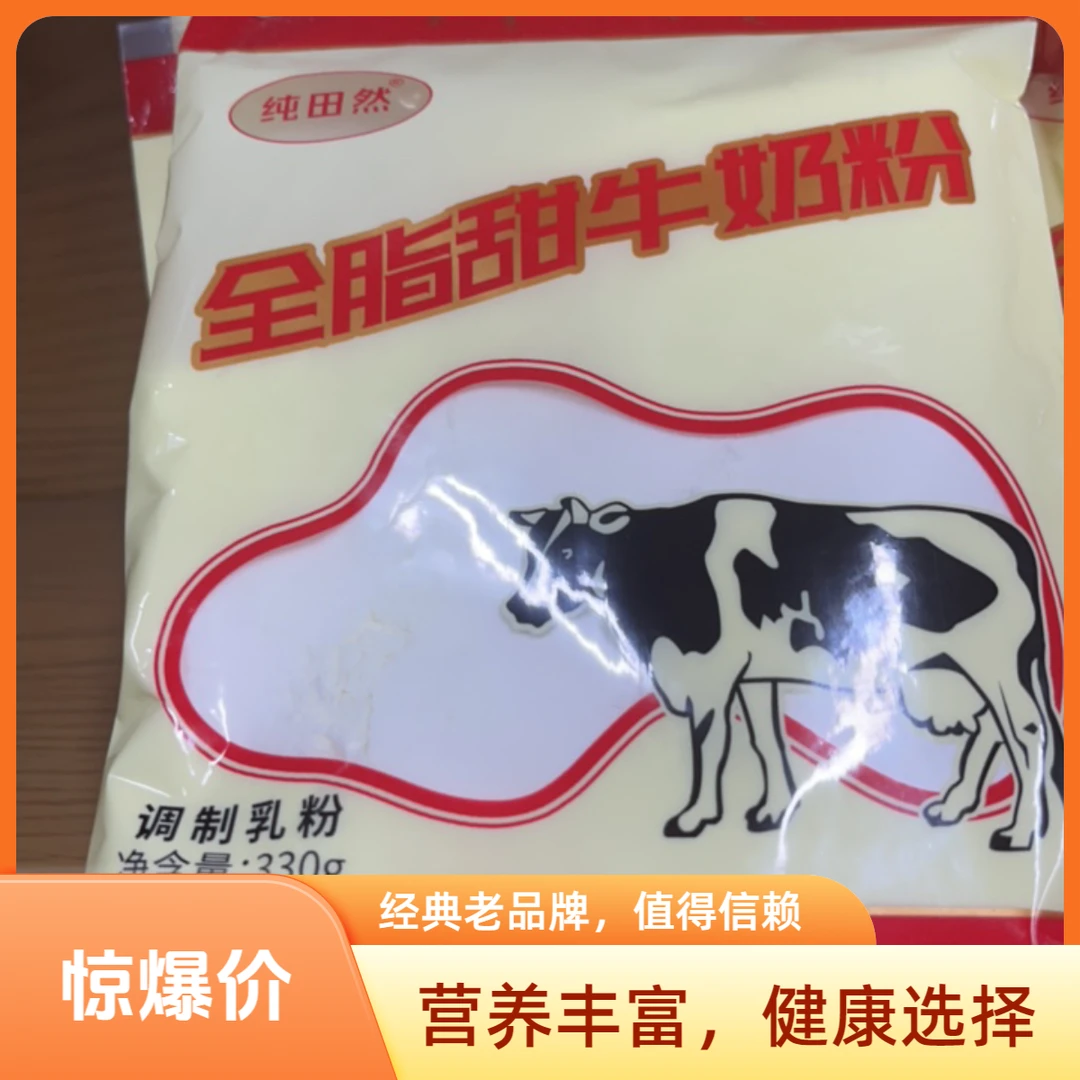 全脂甜牛奶粉一袋330g