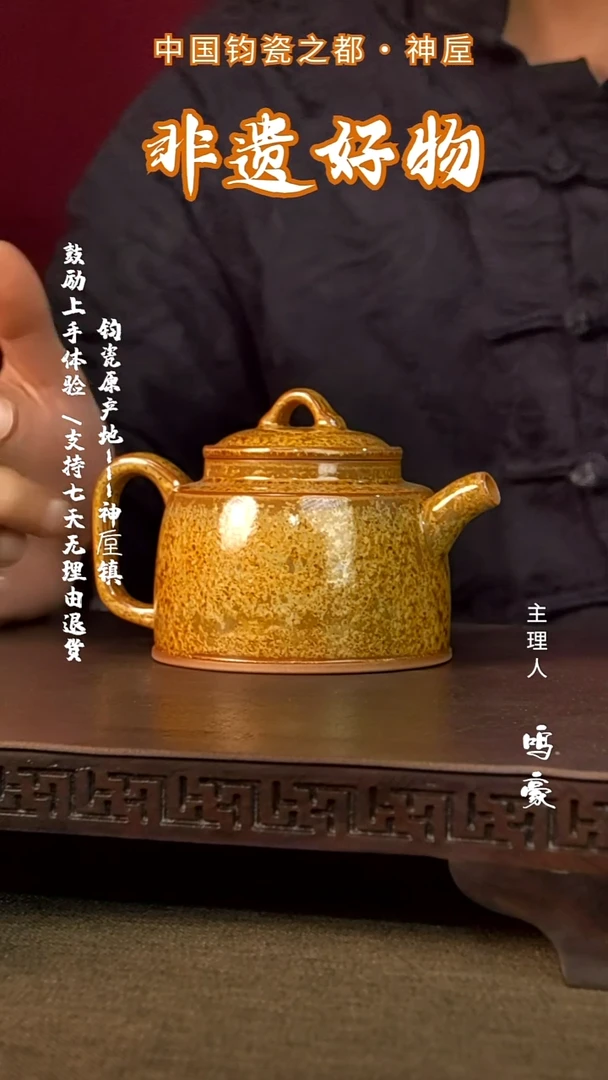 钧瓷原产地高温秦权壶