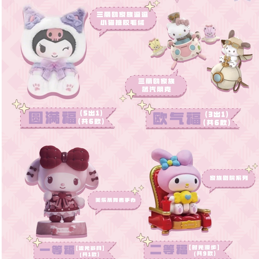【小天使1】魔法TOY一弹-正版三丽鸥四季物语收藏