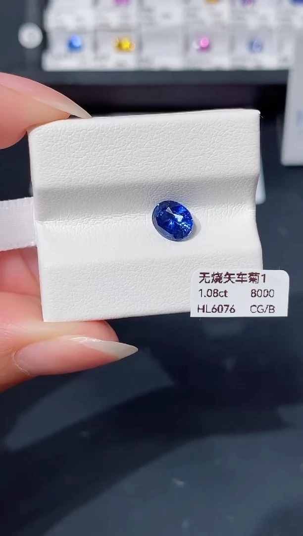 裸石蓝宝石1.08ct HL6076 CG/S