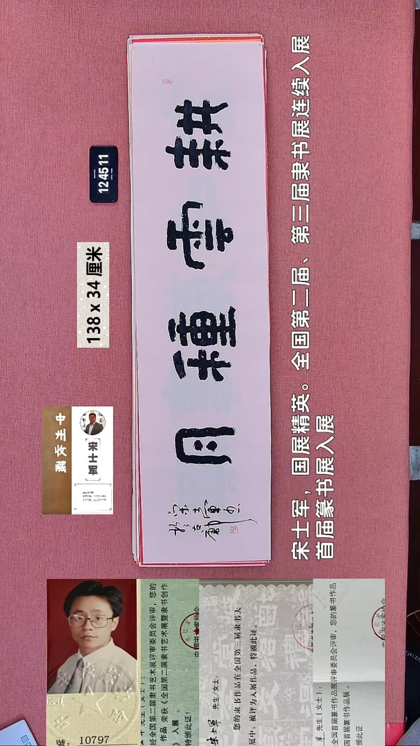 书法126    宋老师书法作品