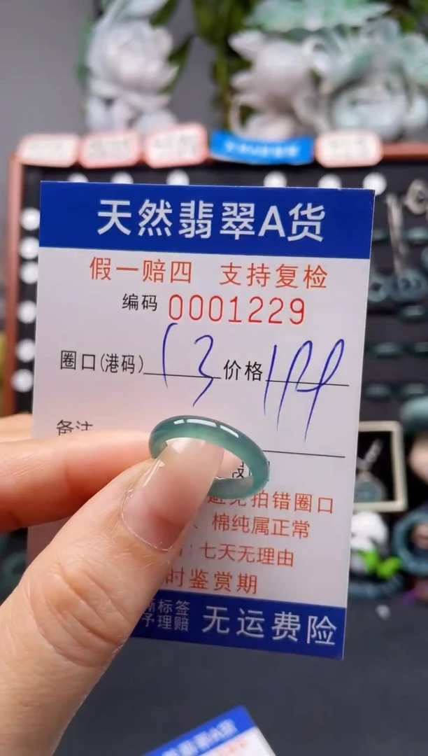 未镶嵌戒指翡翠13*1229