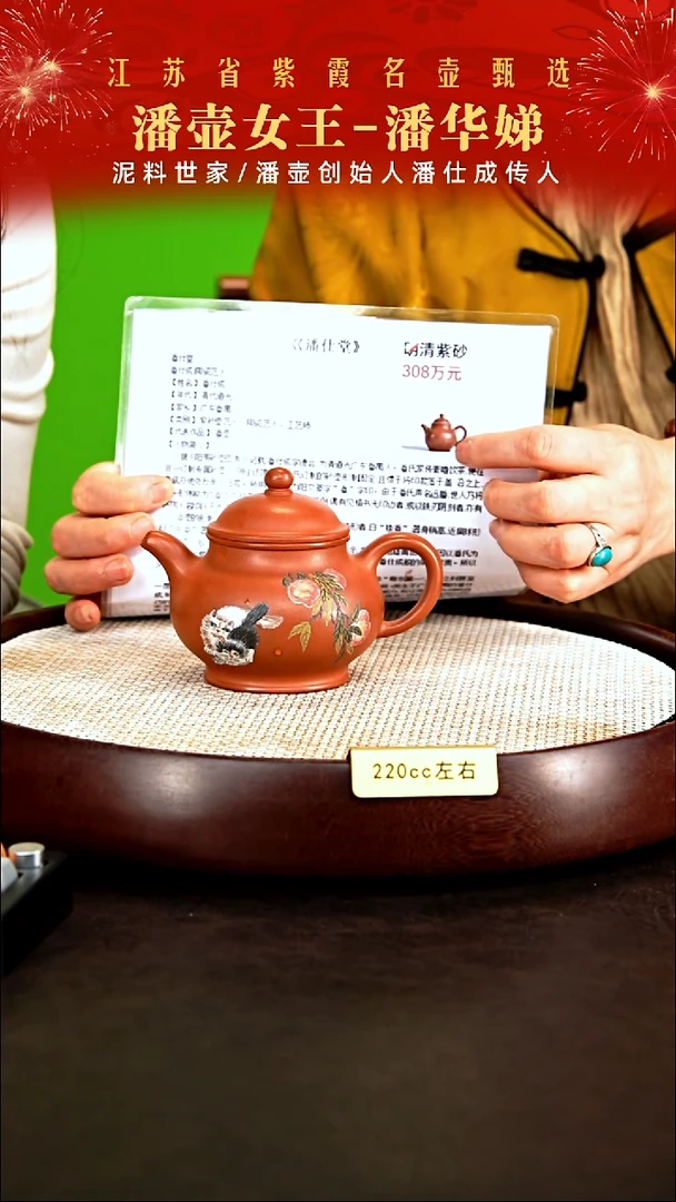 茶壶紫砂潘壶女王潘华娣