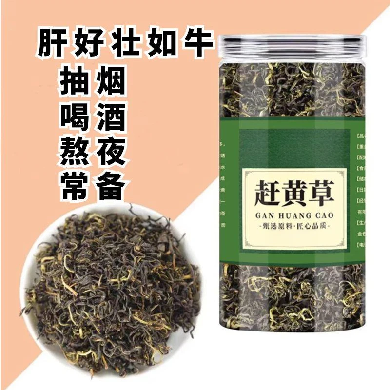 【头茬】高山地道赶黄草嫩芽古蔺正宗赶黄茶无硫无杂西式调料仙堂F1