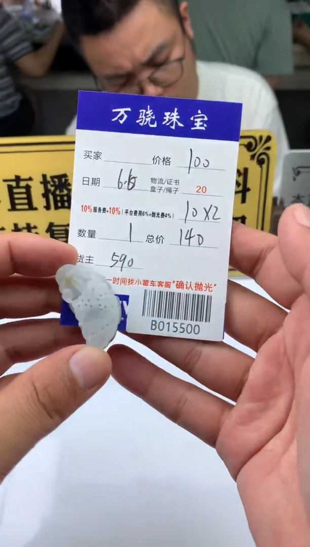 定制翡翠未镶嵌 B015500