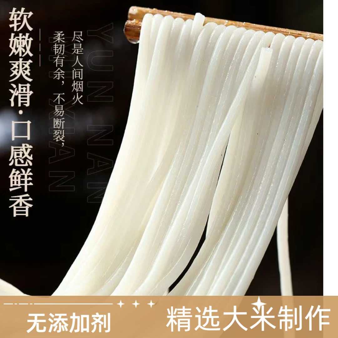 正宗云南干米线粗细袋装过桥米线云南特产批发商用粗细速食干米线