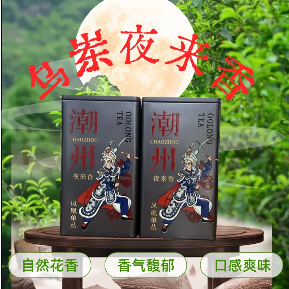 【雅选】乌岽夜来香单丛茶125g 凤凰单丛茶 乌岽单丛茶 老枞单丛茶