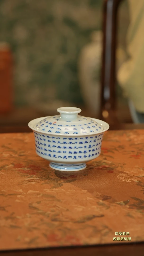 福利手写青花心经盖碗