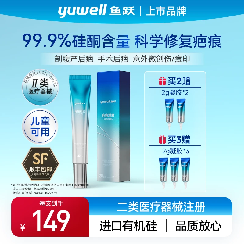 鱼跃疤痕凝胶硅凝胶进口硅酮淡化疤痕适用手术疤痕疤痕体质剖腹产儿童适用
