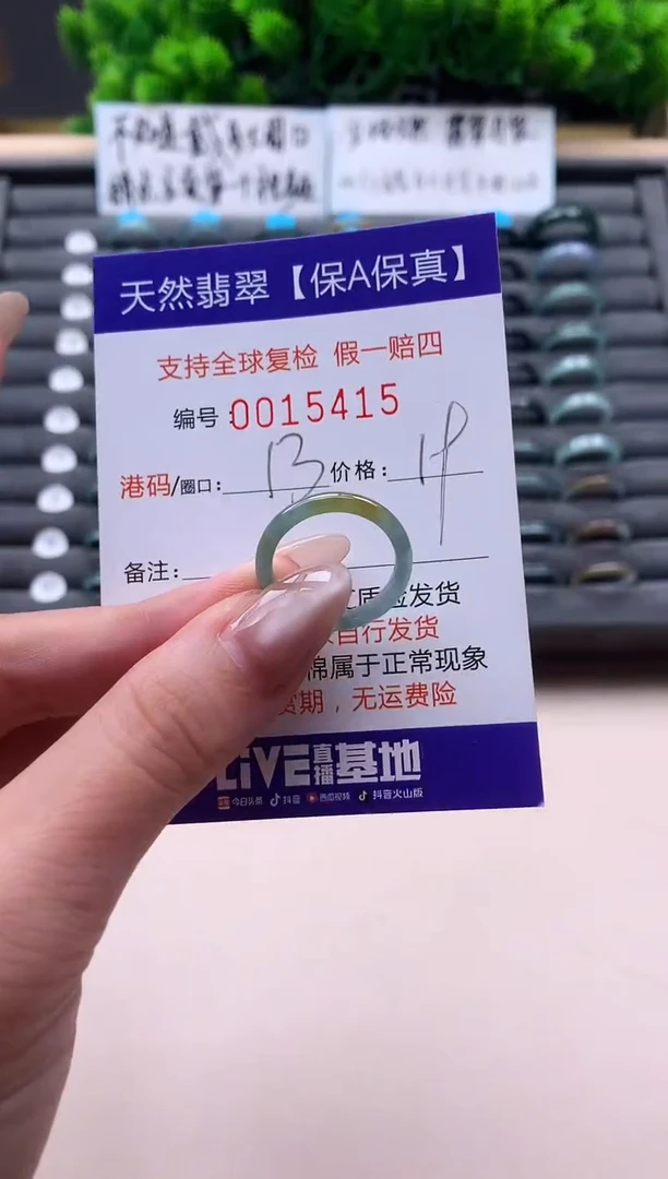 未镶嵌戒指翡翠天然  15415