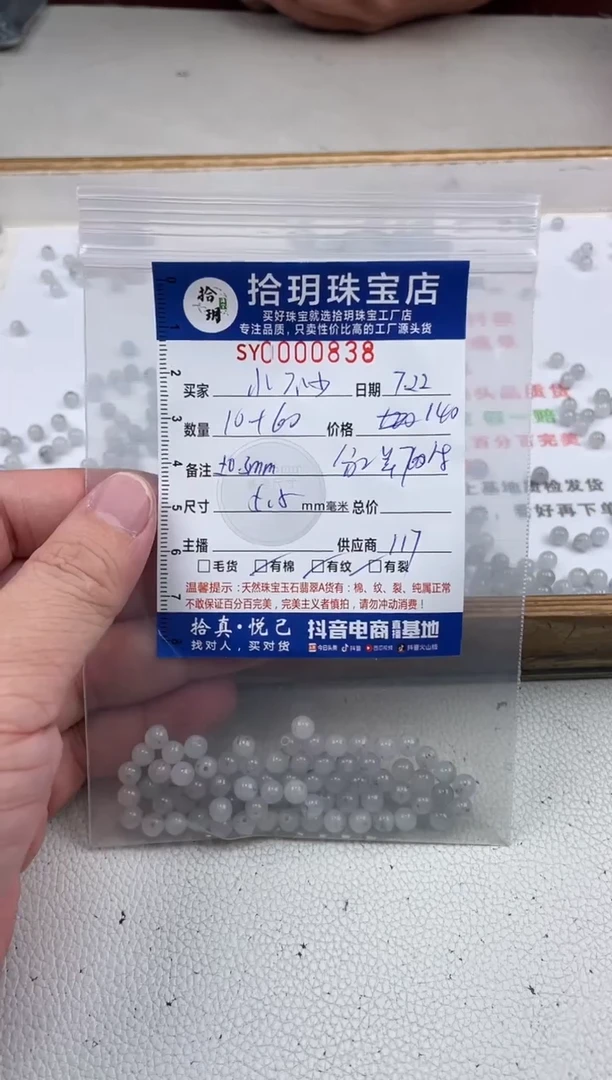 翡翠散珠小*小乌鸡散珠卡5.5mm毫米838