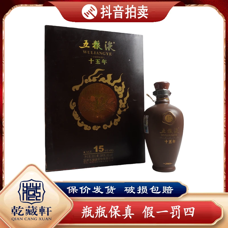 2009年五粮液十五年年份酒50度浓香型白酒500ml+0002
