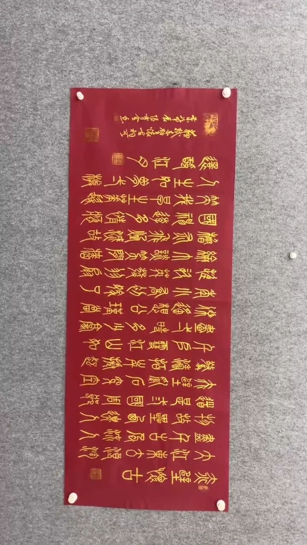 书法张玉斌赤壁怀古红底金墨篆书180*70
