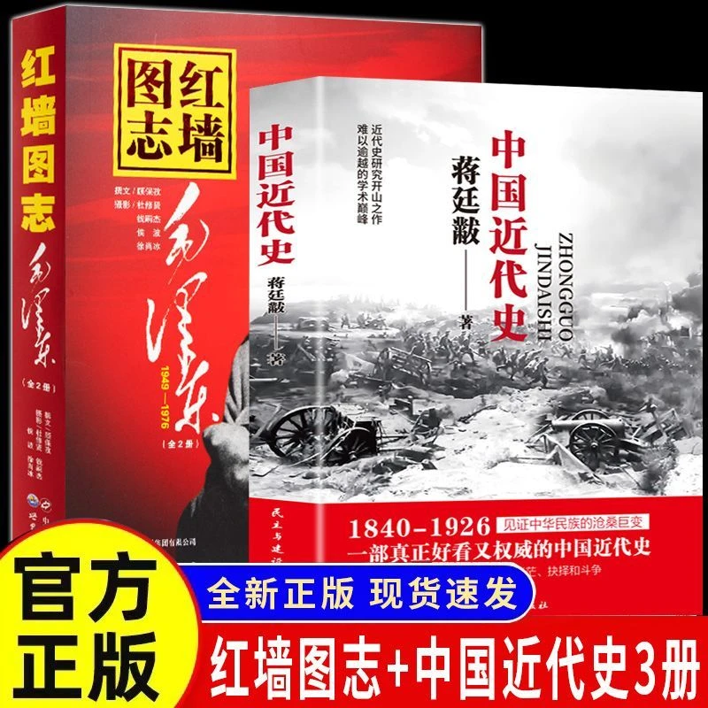 2册】 红墙图志和中国近代史