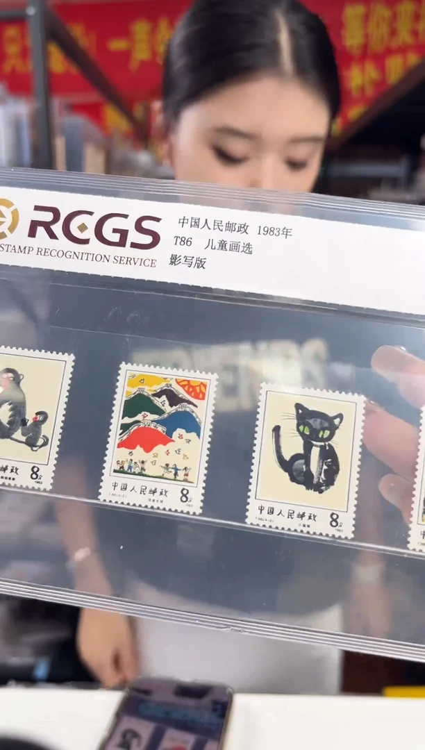 T86 儿童画选 套票 邮票 收藏