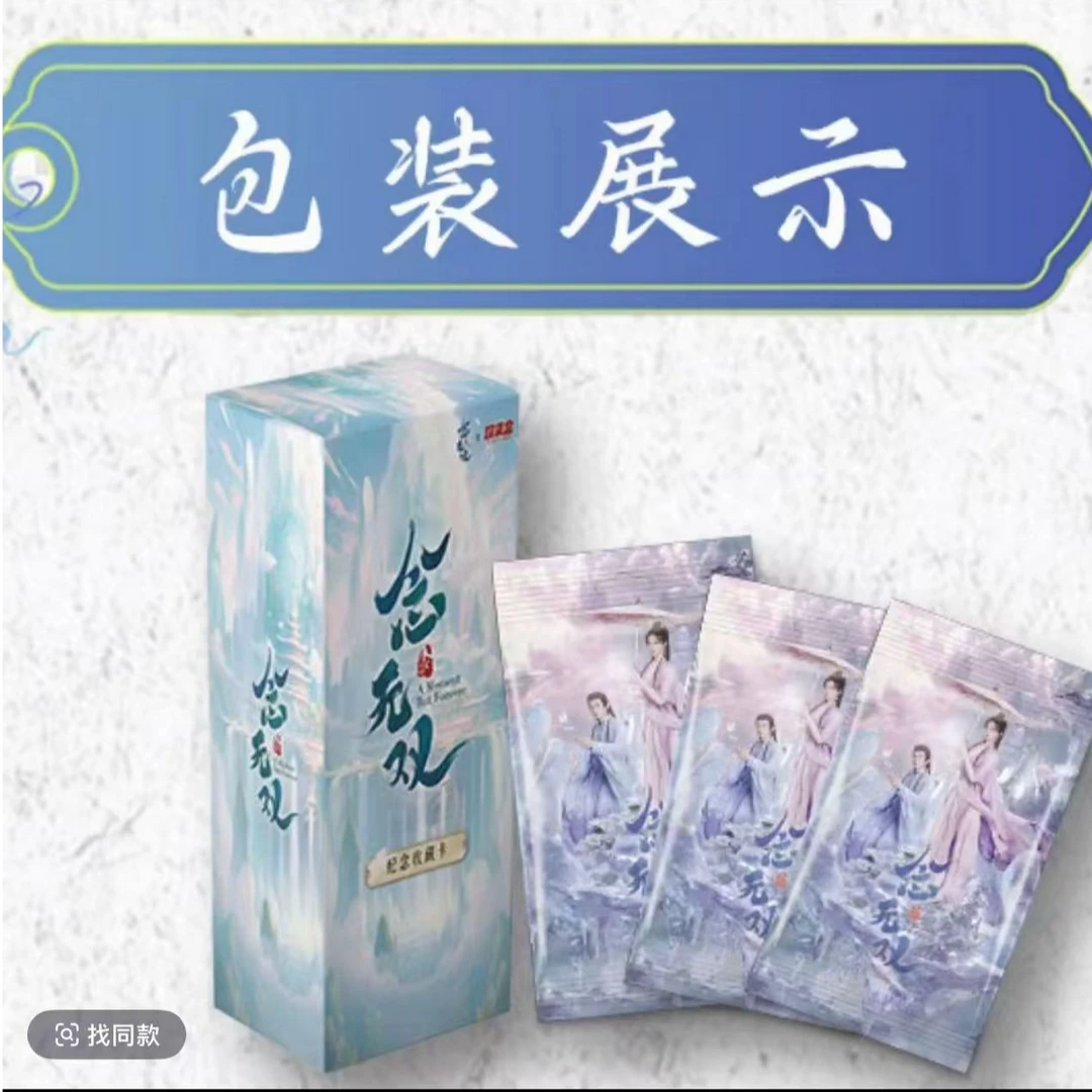 【平拆】念无双正版卡牌收藏系列盲盒下单即代拆