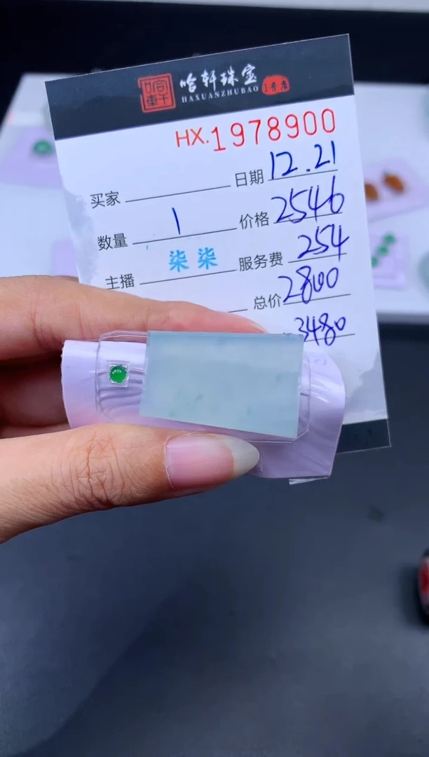 未镶嵌挂件翡翠哈轩 挂件1