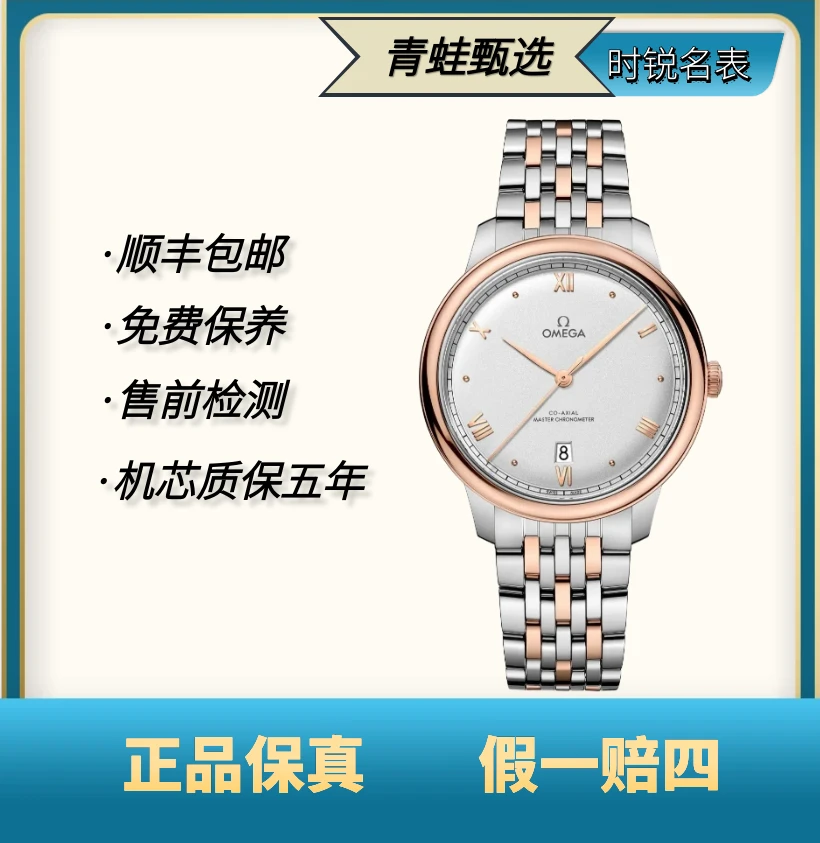 99新 Omega/欧米茄 碟飞/自动机械/40mm/434.20.40.20.02.001