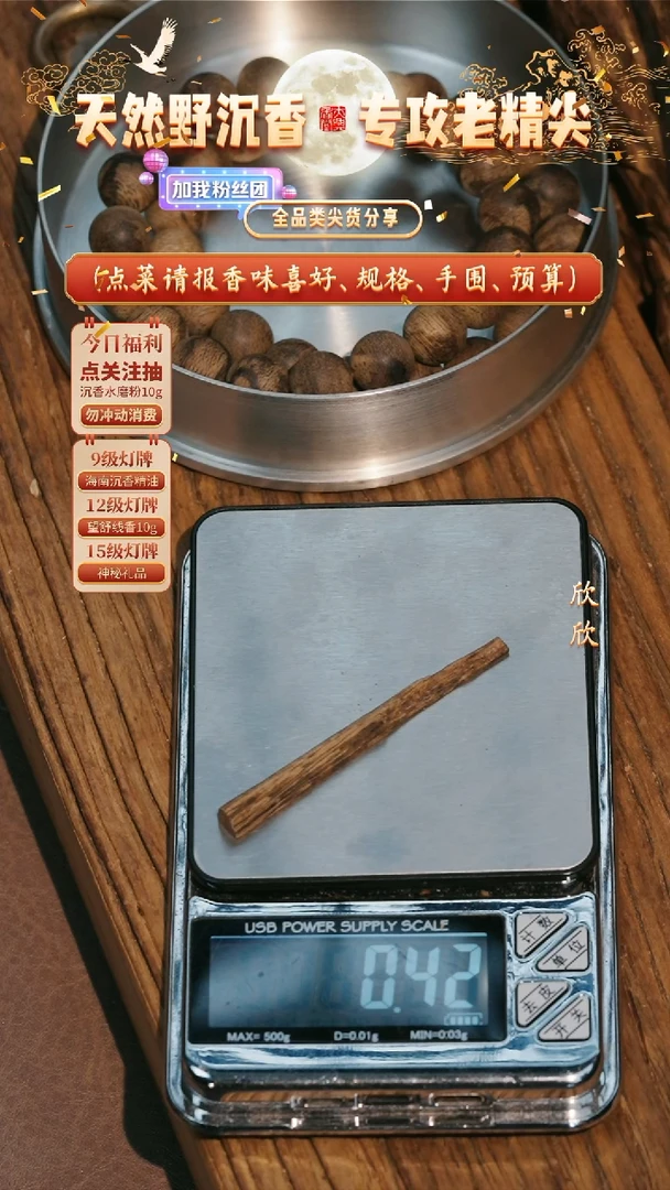 沉香沉香香囊正区文莱黑棋原料0.4g