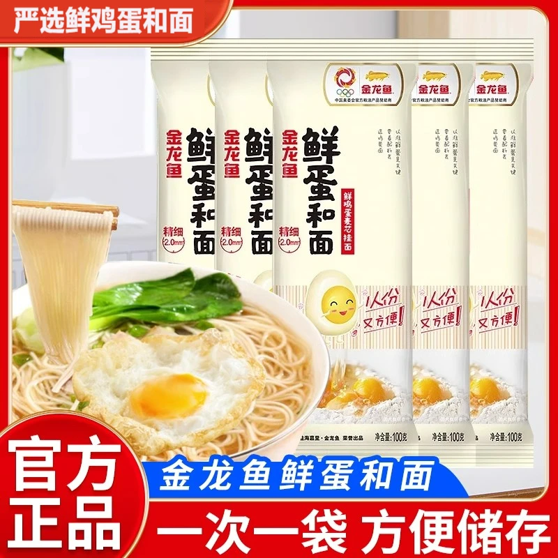 【到手8袋】金龙鱼鲜蛋和面100g*8袋面条挂面方便速食早餐鸡蛋面