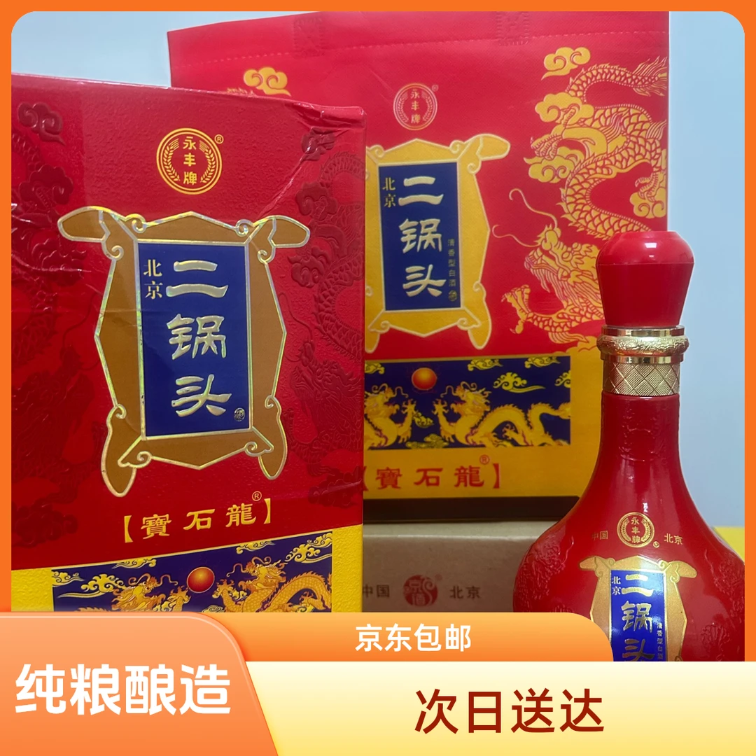 永丰永丰宝石龙42-52度一箱六瓶白酒