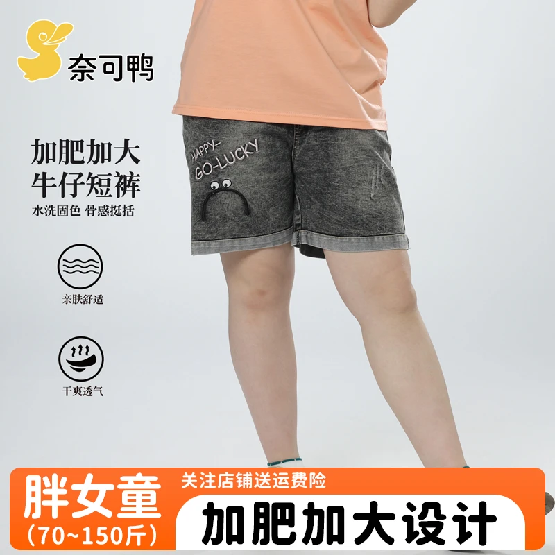 胖女童加肥加大宽松时尚女童牛仔短裤弹力舒适大码童装时髦洋气夏
