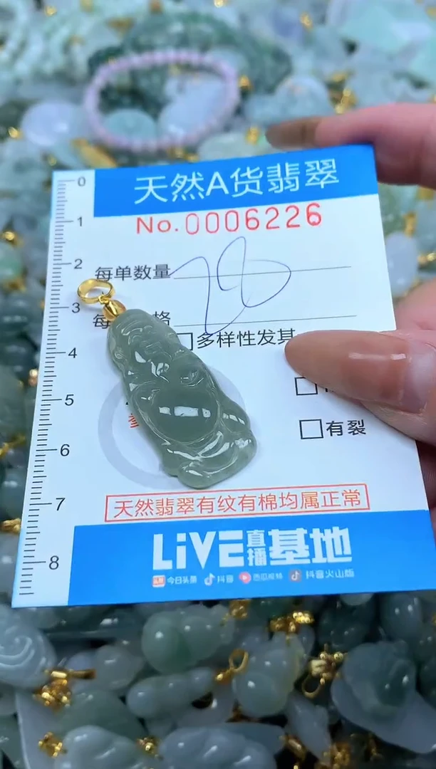 颈饰未镶嵌翡翠净货挂件-6226