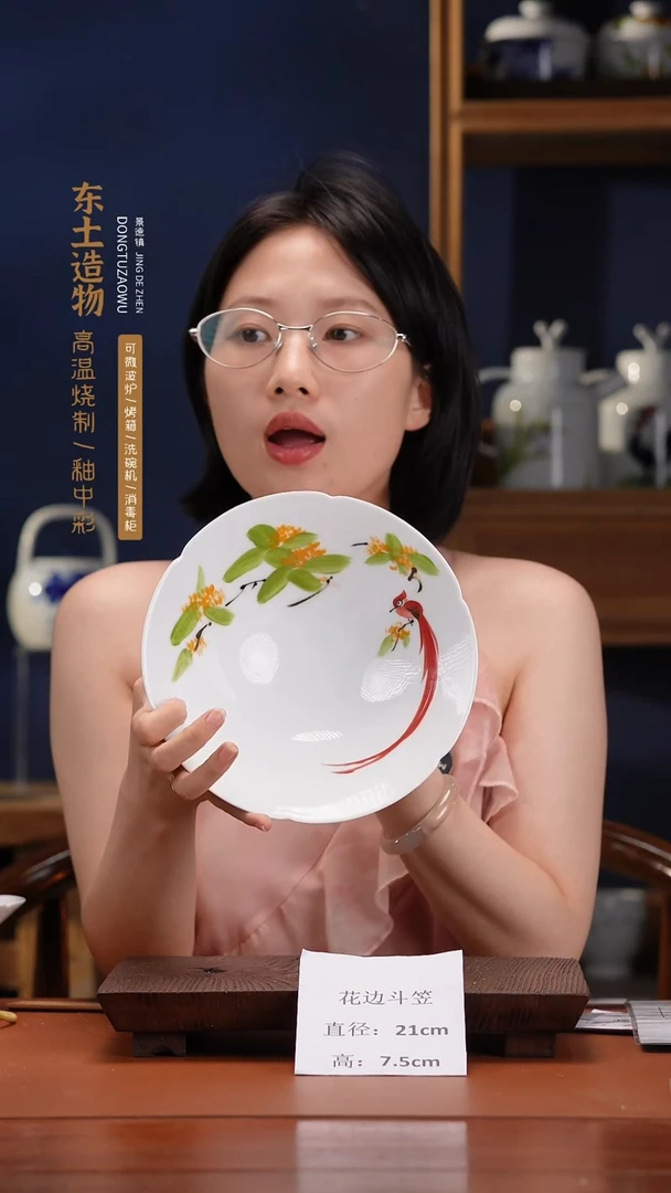 陶瓷景德镇釉中彩餐具花边斗笠直径21高7.5
