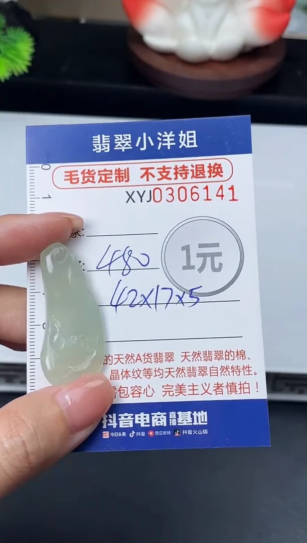 未镶嵌定制翡翠毛货商品 不退换/ 6141