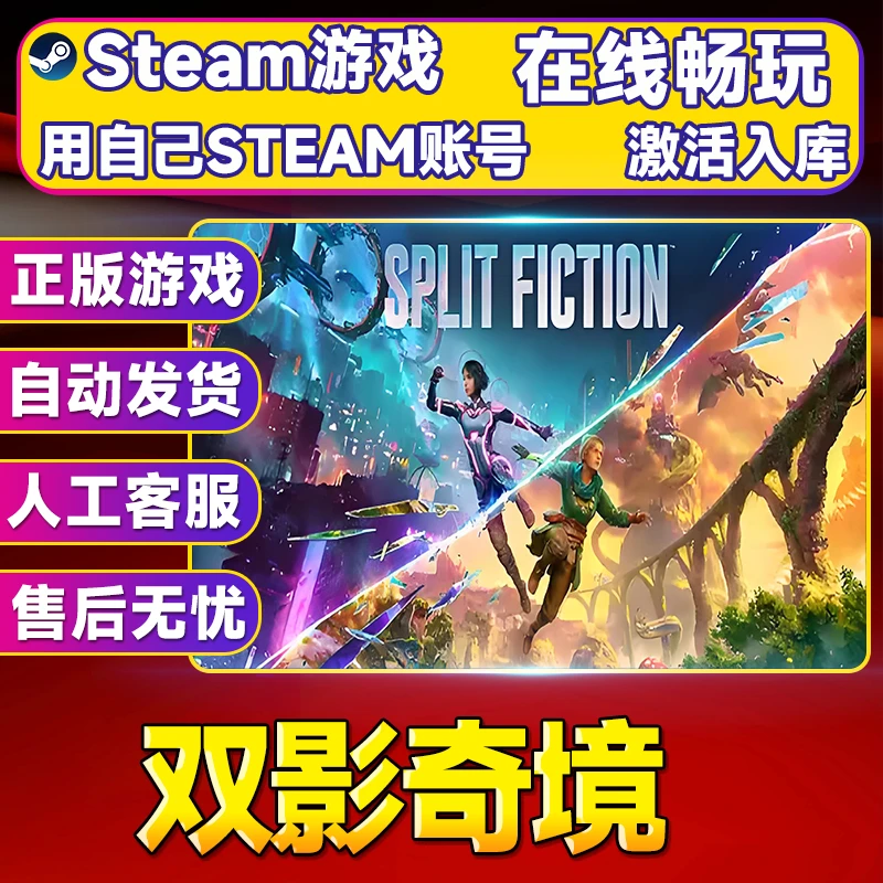 【热销】双影奇境 STEAM游戏手柄激活入库