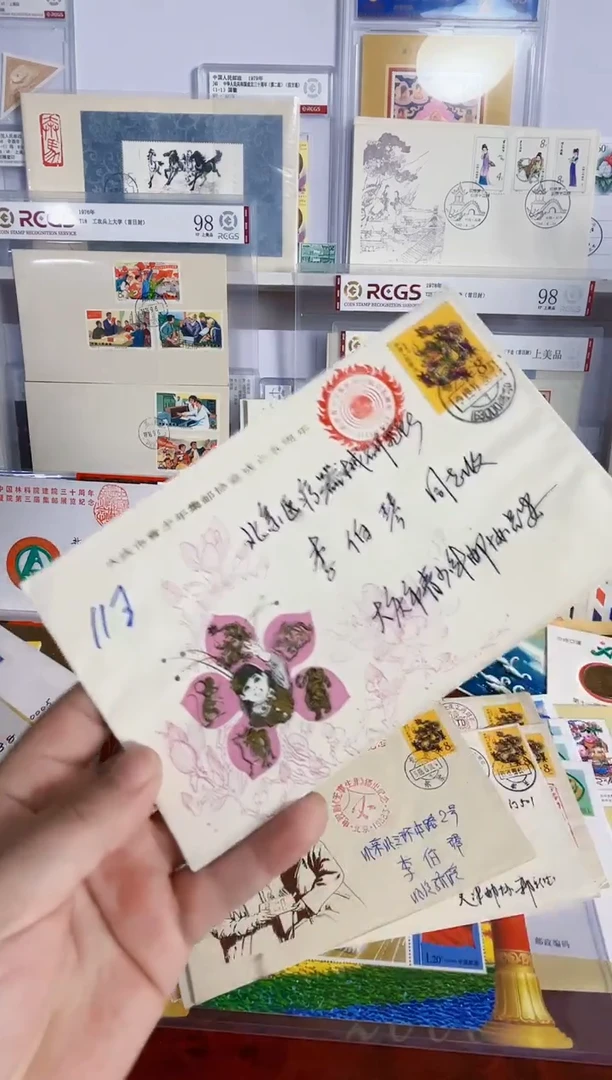 名家李伯琴 生肖龙 实寄封1枚