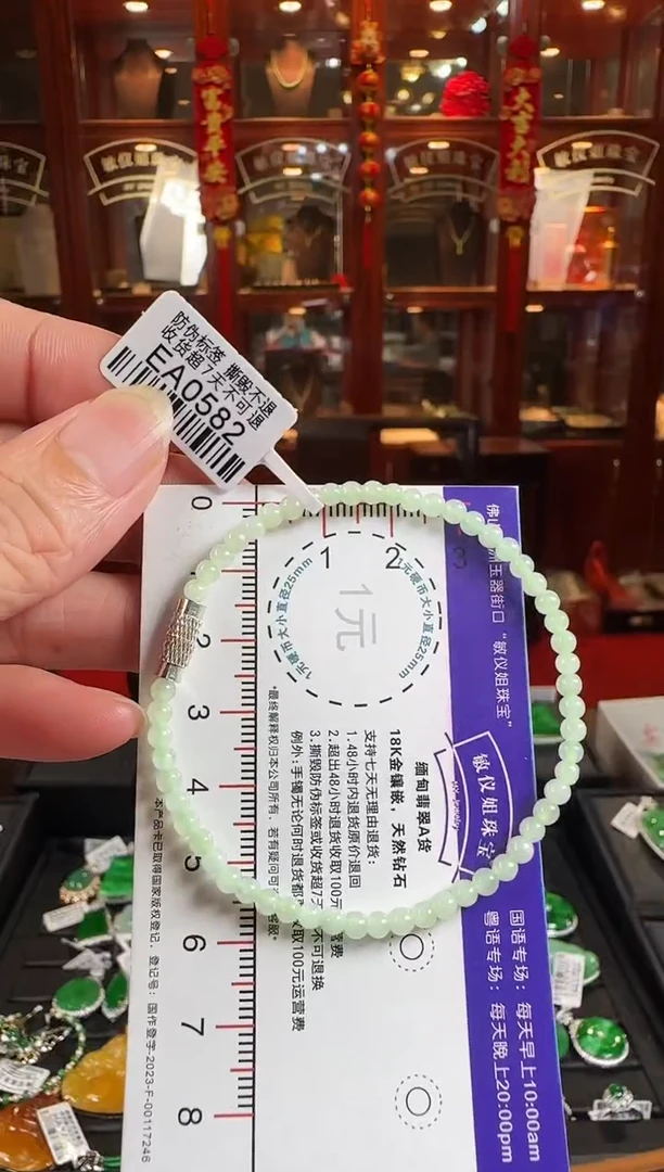 手串翡翠未镶嵌EA0582珠珠手串卡3