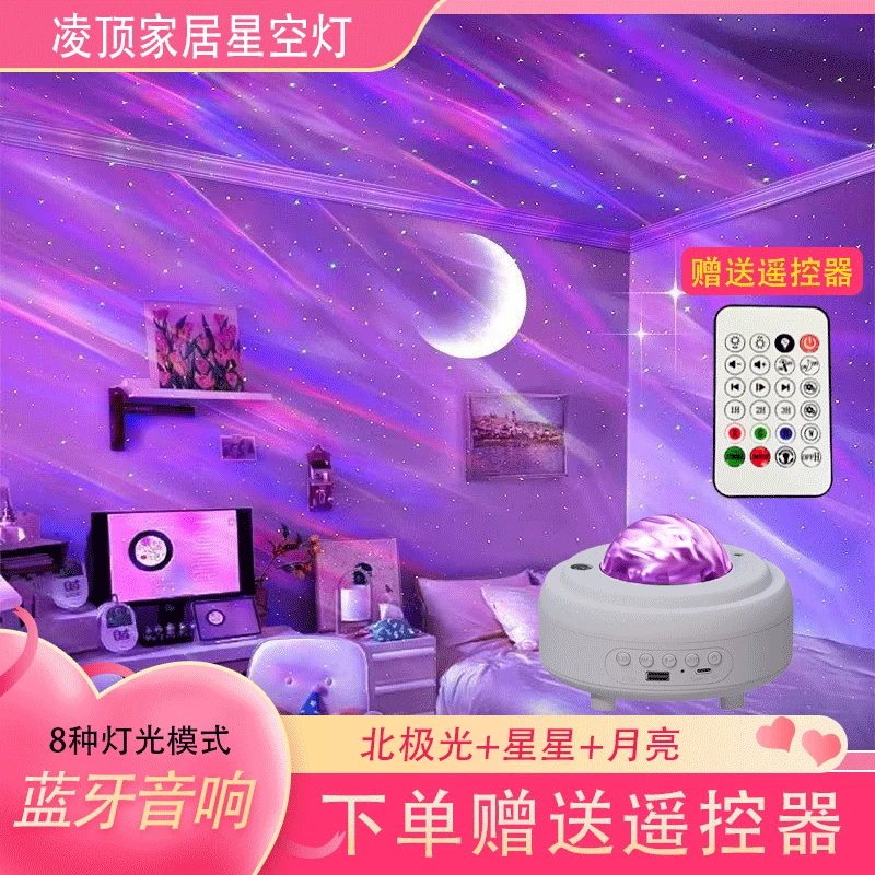 【七夕礼物】护眼极光星空灯蓝牙音箱送情侣礼物打造卧室校园浪漫灯