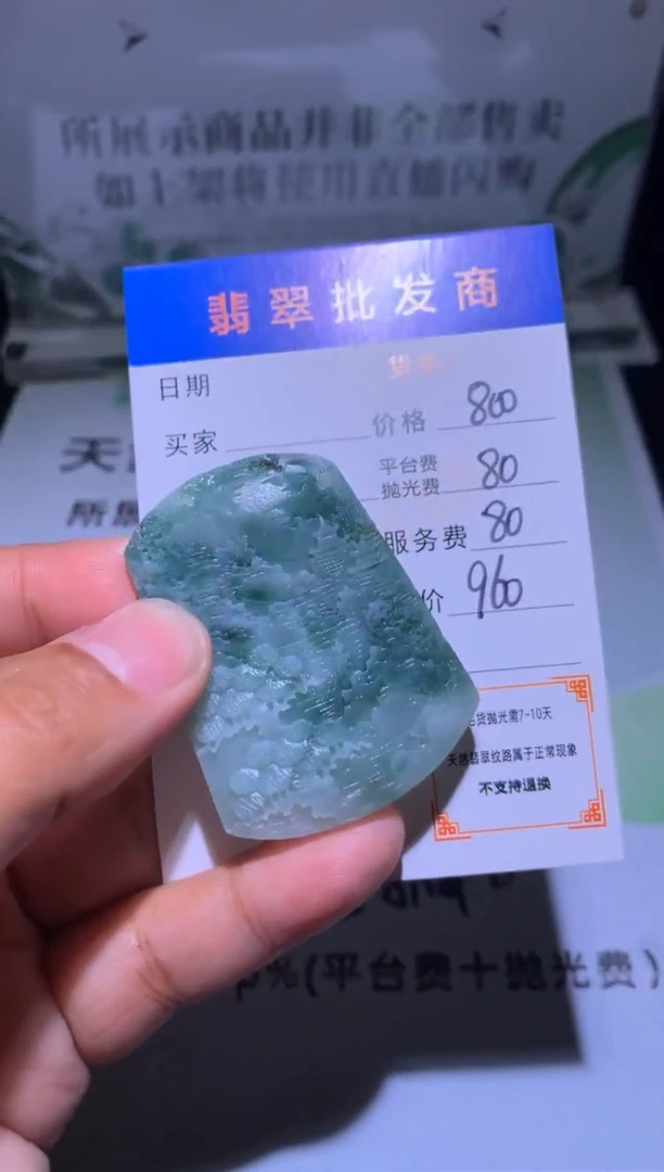 未镶嵌定制翡翠毛货-不退不换
