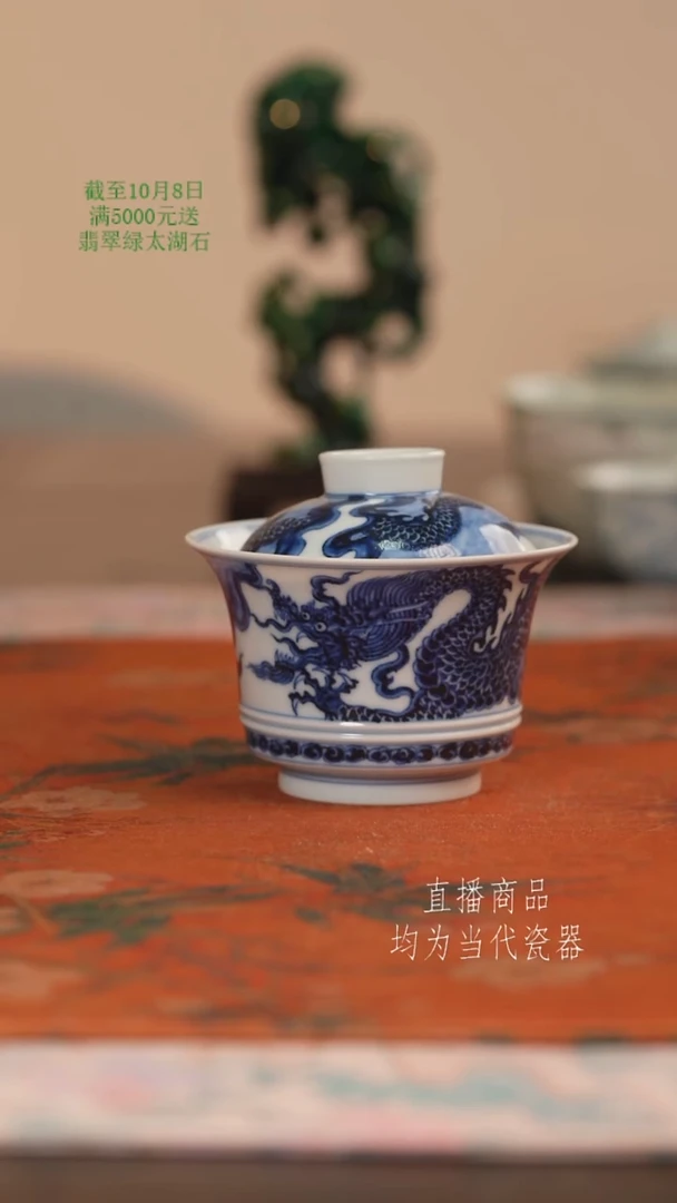 松风馆龙纹马蹄盖碗
