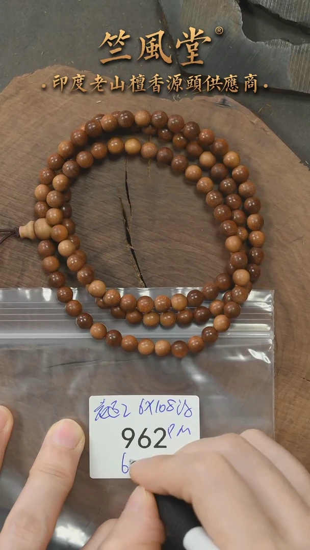檀香木手串/手链第二批老迈索尔6*108横纹黑肉圆珠（962