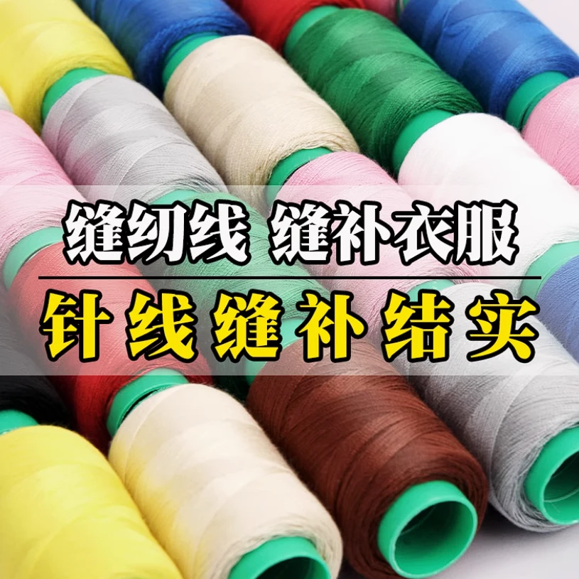 【3白3黑4卷彩色】缝纫线缝纫机家用手工DIY小卷细线缝衣服涤纶线