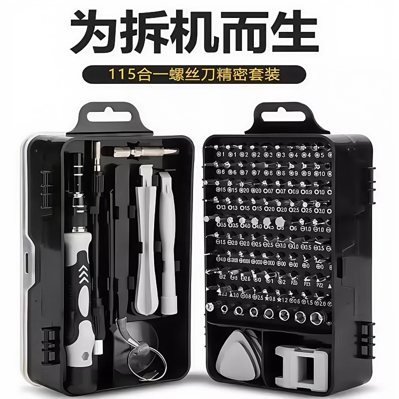 115合一螺丝批套装 家用功能六角手机维修功能笔记本电脑拆机工具