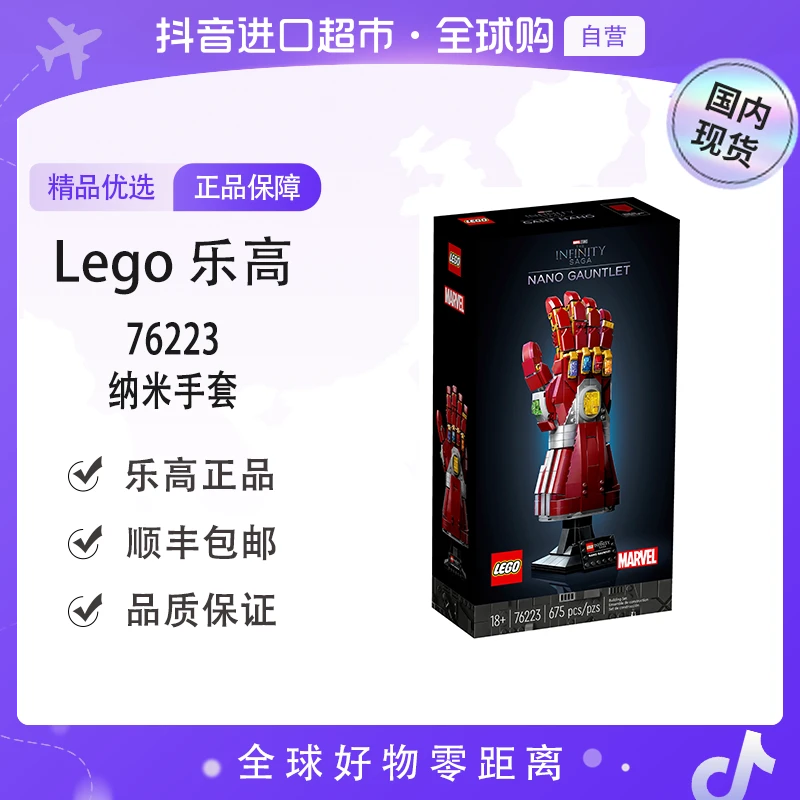 【国内现货】LEGO/乐高76223纳米手套
