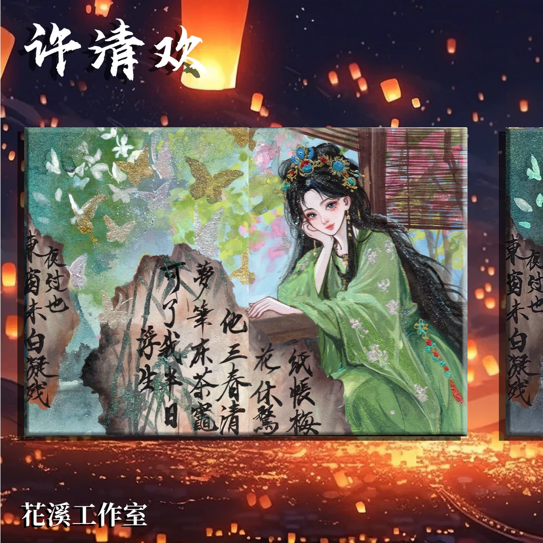 花溪手绘工作室小卡系列《许清欢》年终系列【盲盒代拆】