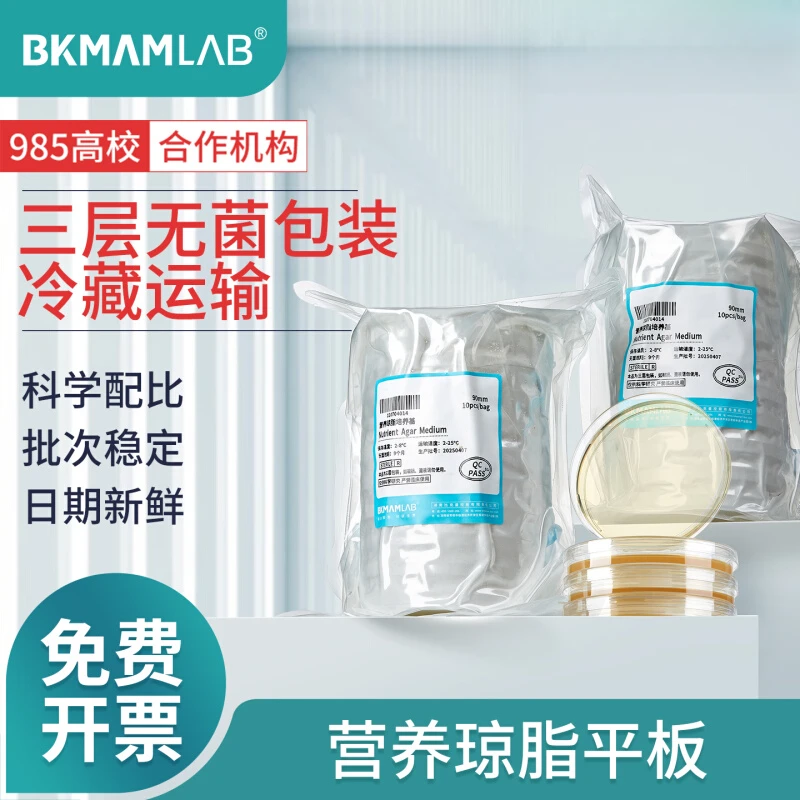 比克曼生物营养琼脂平板水产弧菌血琼脂检验厂家直销