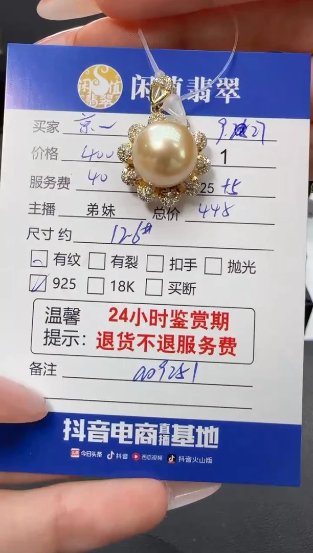 银S925镶嵌吊坠(不含链)海水珍珠京**颜珍珠吊坠