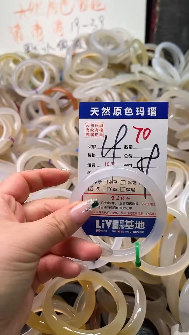 手镯玛瑙/玉髓未镶嵌70