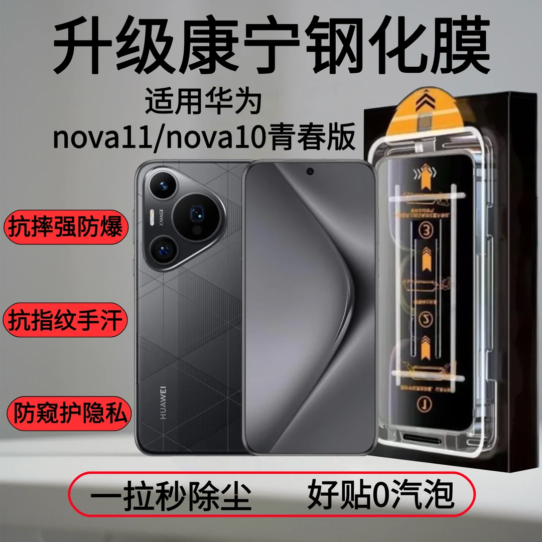 适用华为mate30/nova7手机全屏覆盖防摔防窥钢化膜无尘超薄防手汗